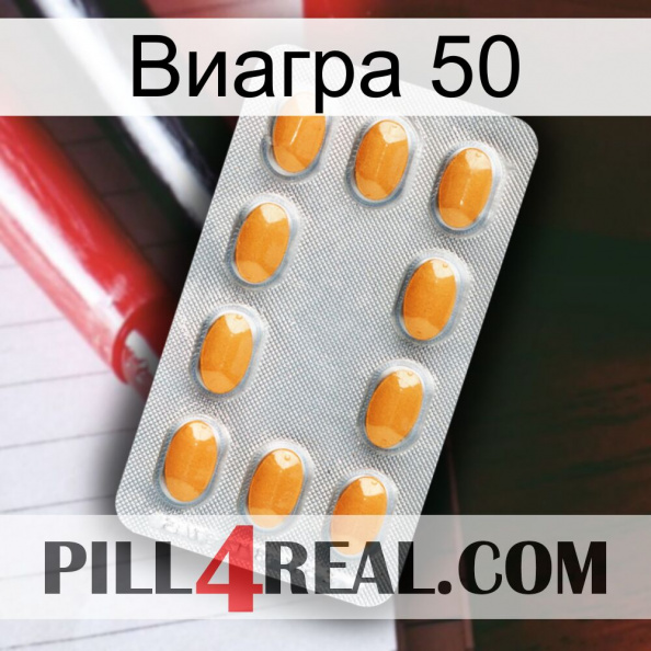 Виагра 50 cialis3.jpg